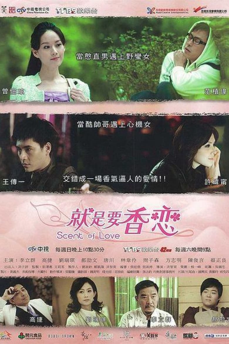 Poster of Episodes in Scent Of Love - Season 1 - Season 1