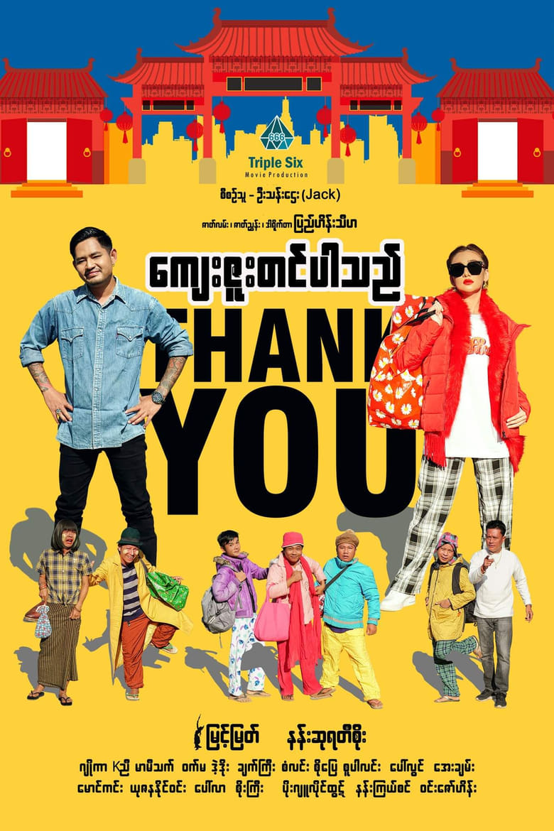 Poster of Thank You