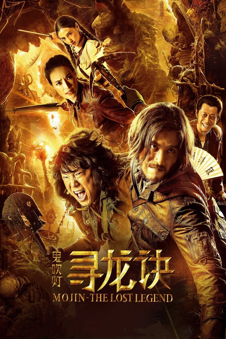 Poster of Episodes in 《鬼吹灯》系列 - Season 9 - Season 9