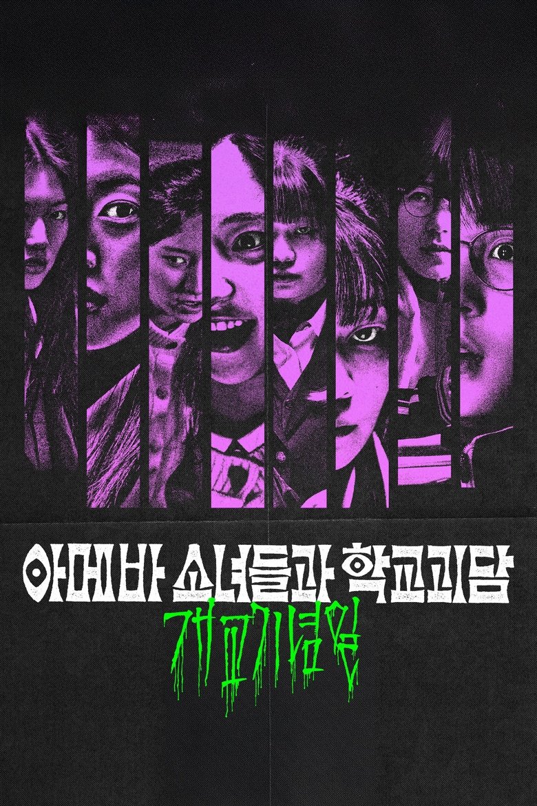 Poster of Idiot Girls and School Ghost: School Anniversary