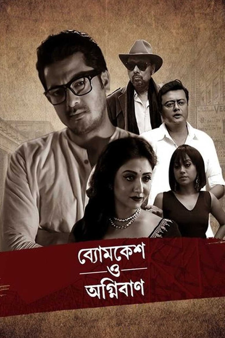 Poster of Byomkesh O Agnibaan