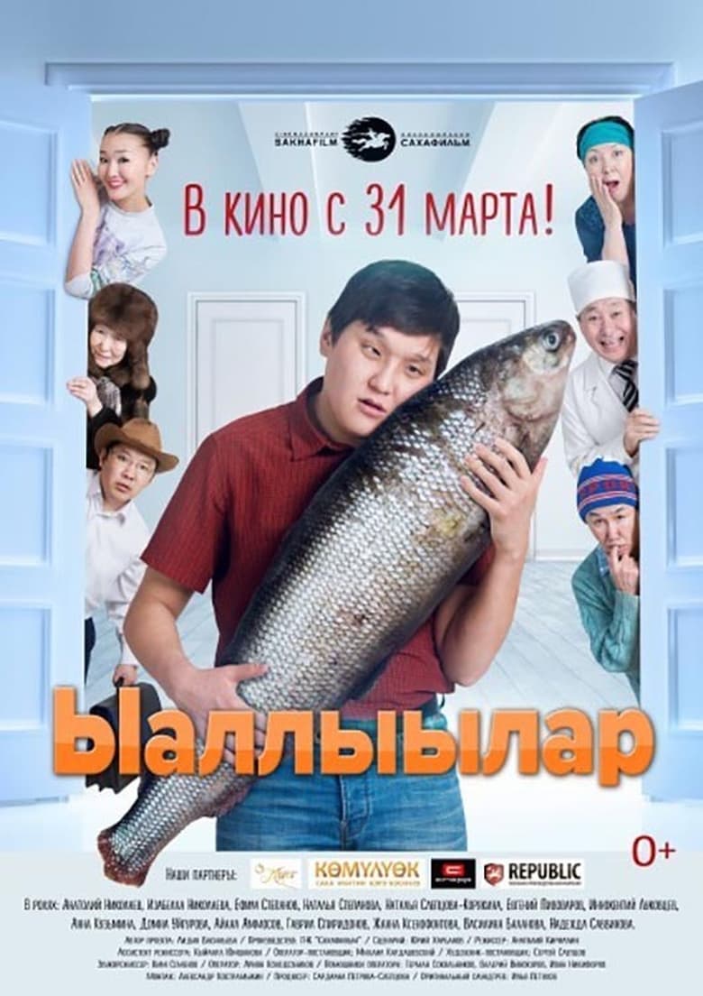 Poster of Ыаллыылар