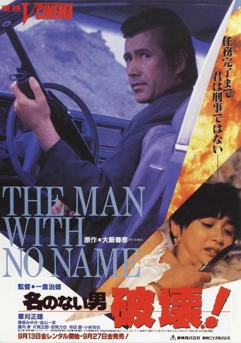 Poster of The Man With No Name