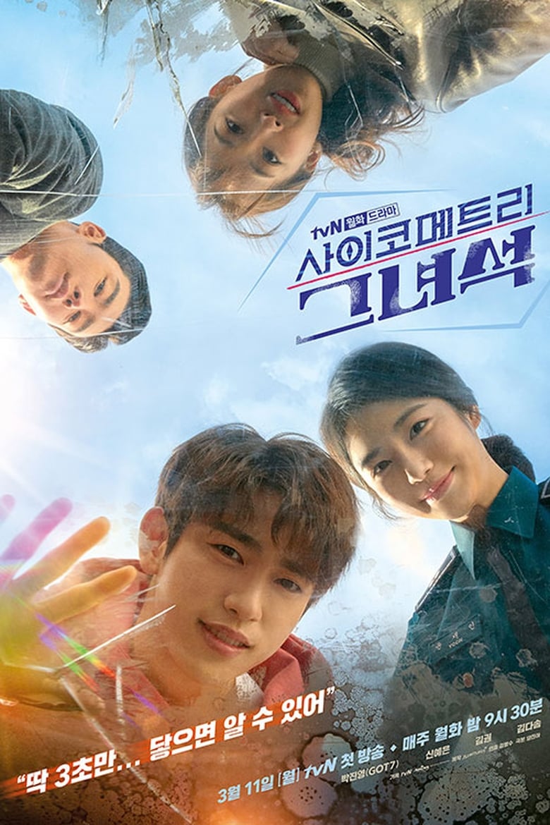 Poster of Episodes in He Is Psychometric - Season 1 - Season 1