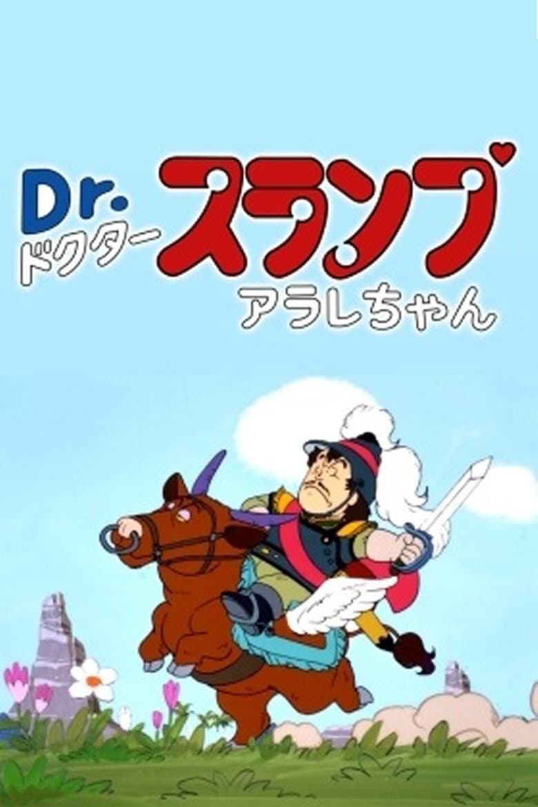 Poster of Dr. Slump: The Legend of Penguin Village's Heroes