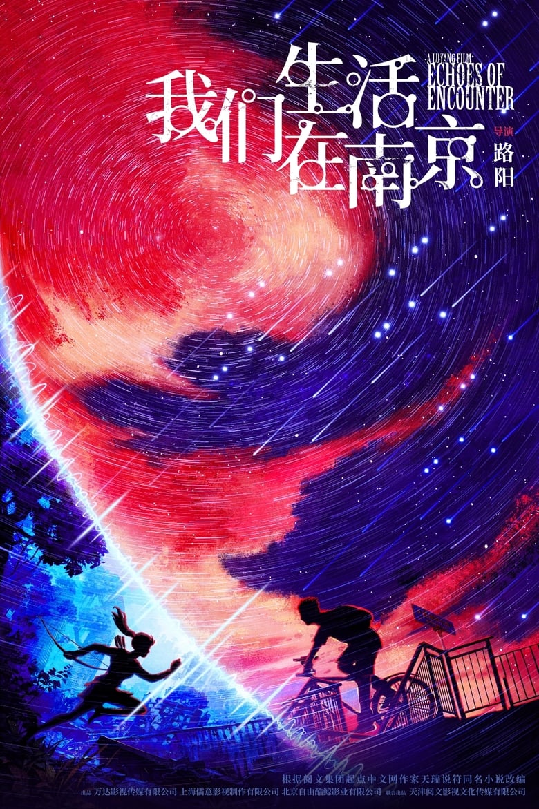 Poster of 我们生活在南京