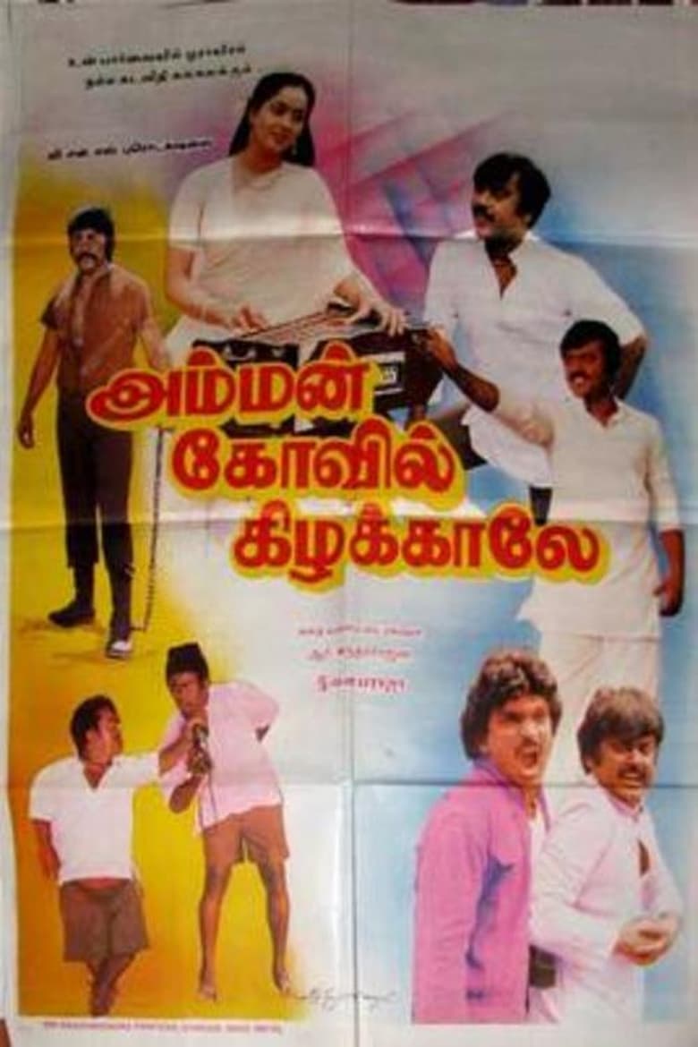 Poster of Amman Kovil Kizhakale