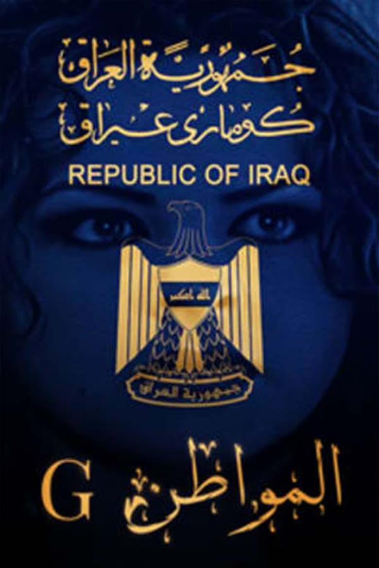 Poster of G المواطن