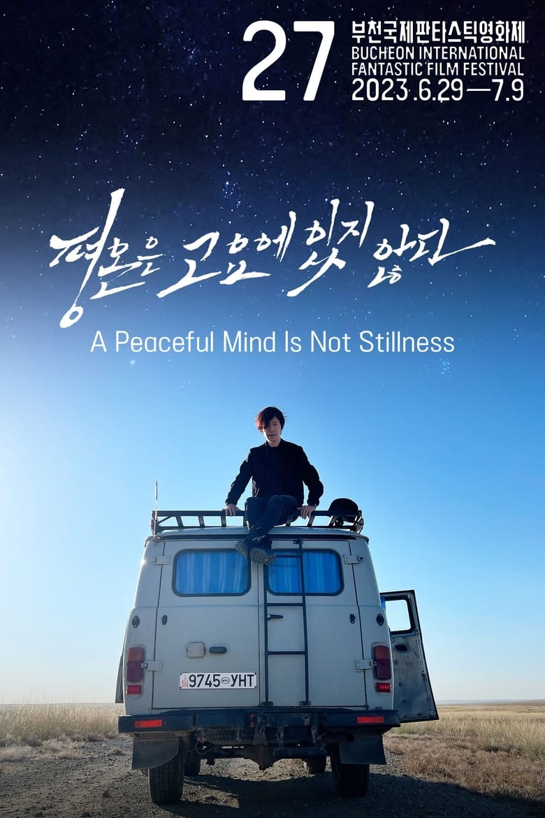 Poster of A Peaceful Mind Is Not Stillness