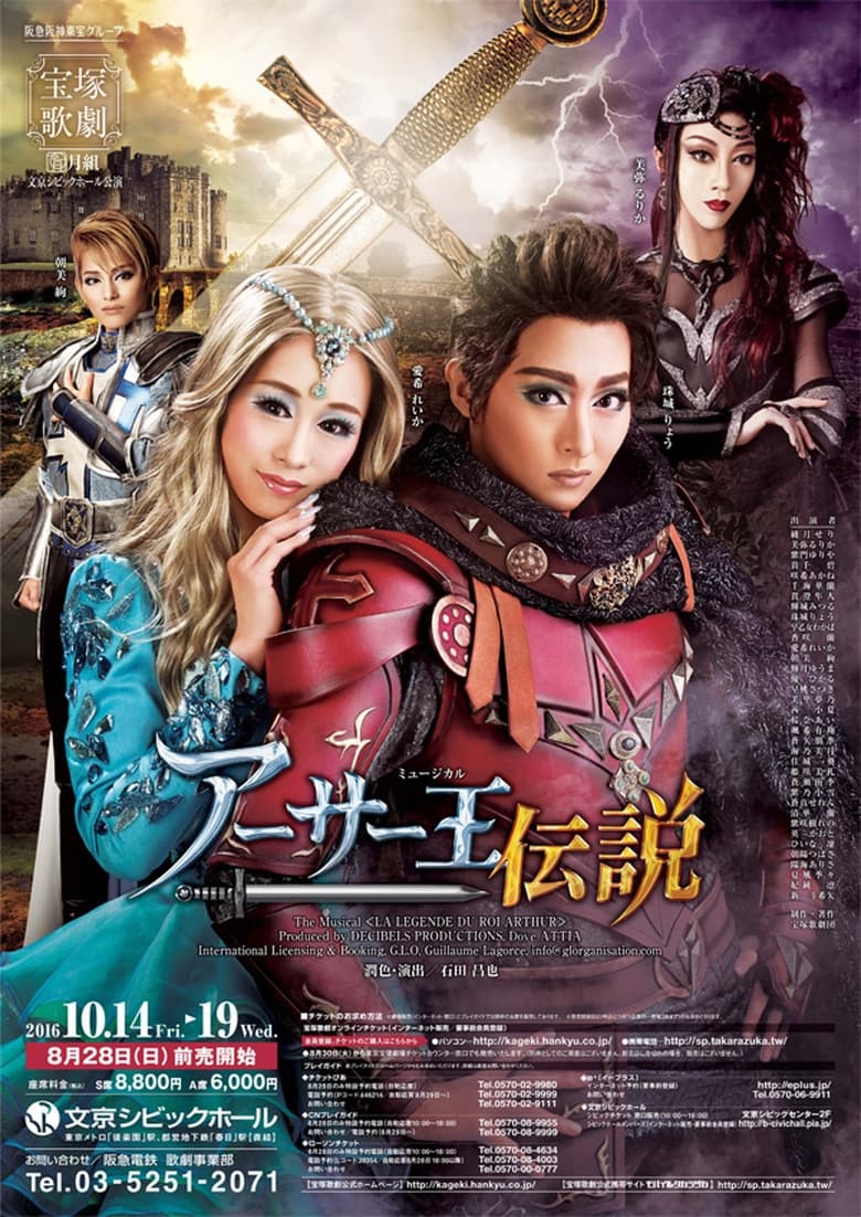 Poster of The Legend of King Arthur