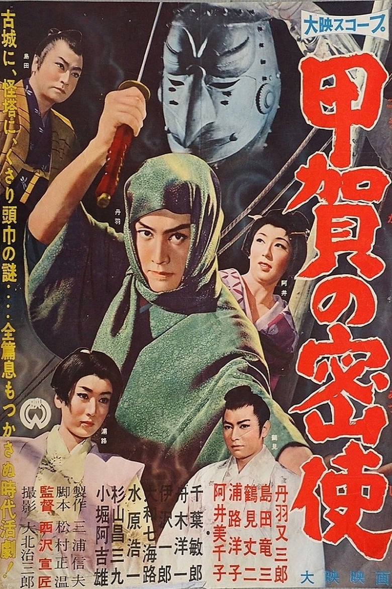 Poster of Koga's Messenger