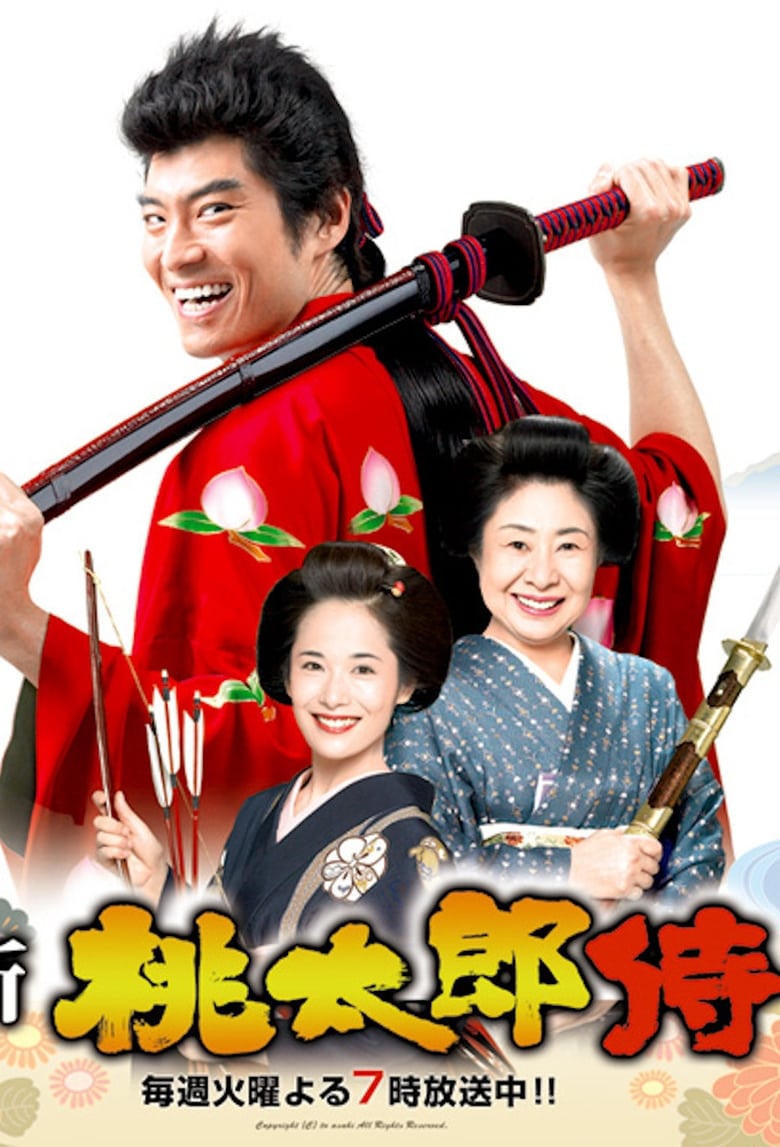 Poster of Momotaro Samurai