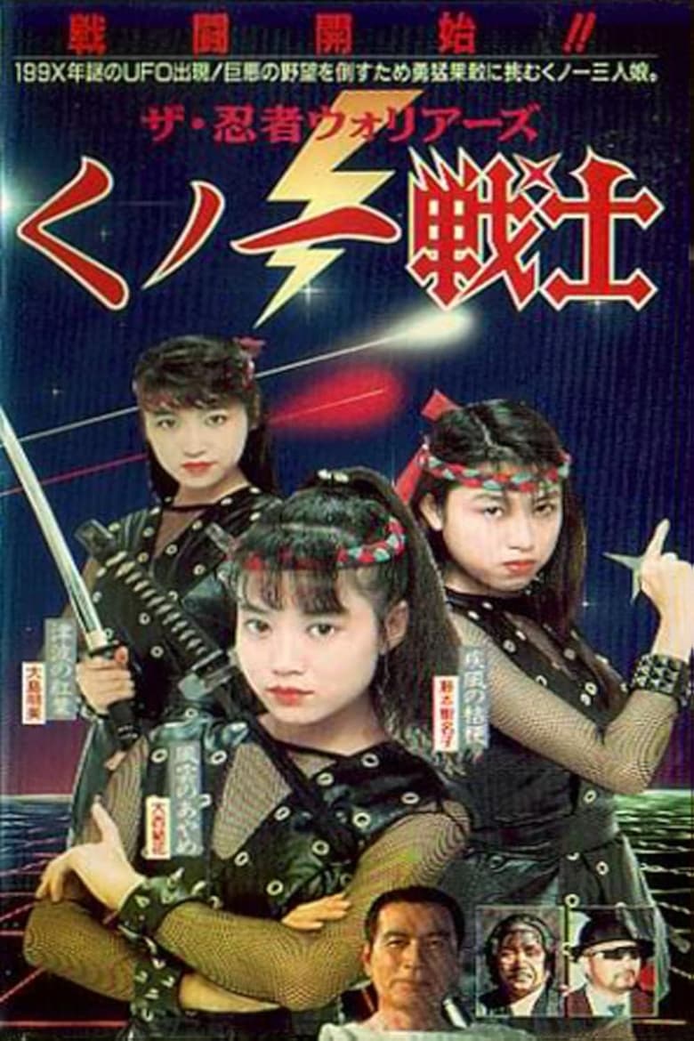 Poster of Female Neo-Ninjas