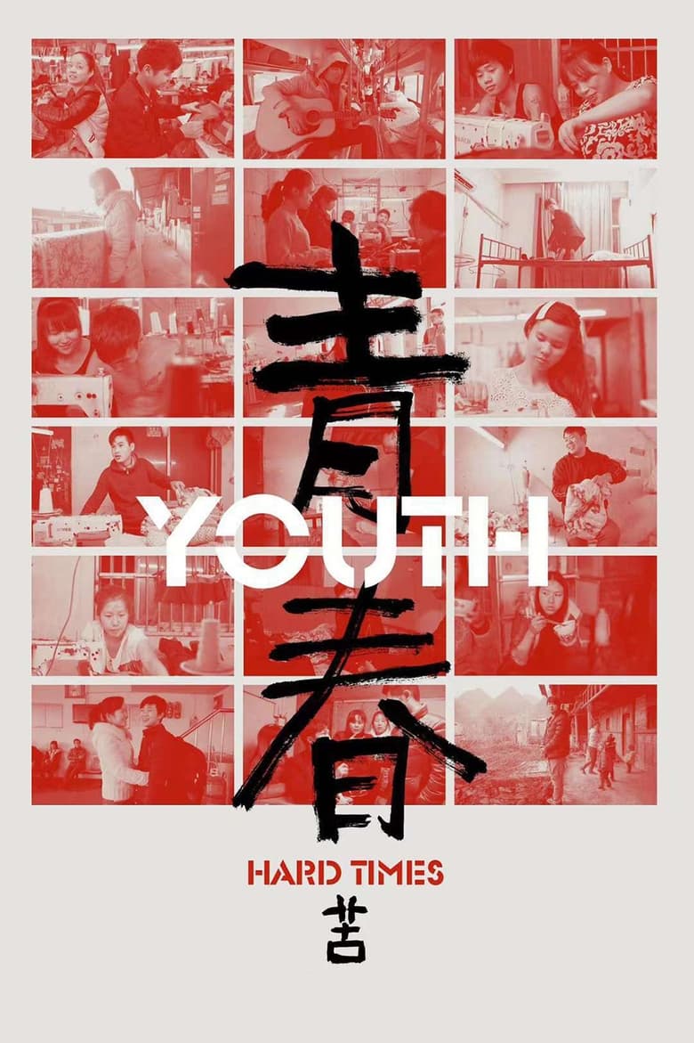 Poster of Youth (Hard Times)