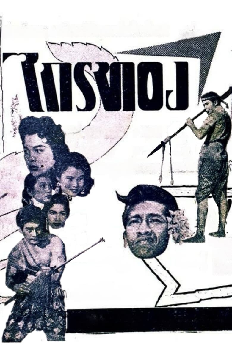 Poster of Krai Thong