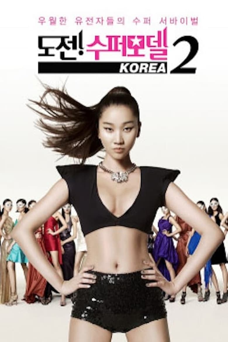 Poster of Episodes in Korea's Next Top Model - Cycle 2 - Cycle 2