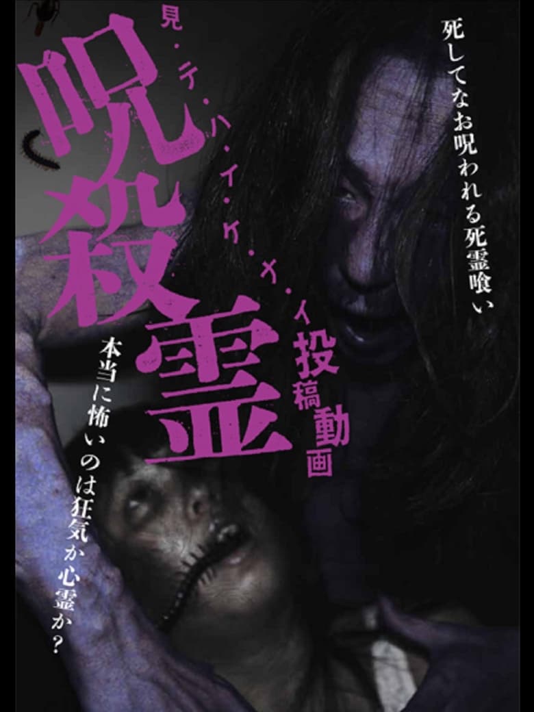 Poster of Mitehaikenai: Toko Doga Jusatsu-rei