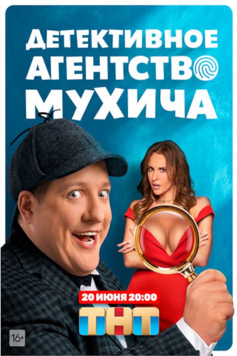 Poster of Mukhich's Detective Agency