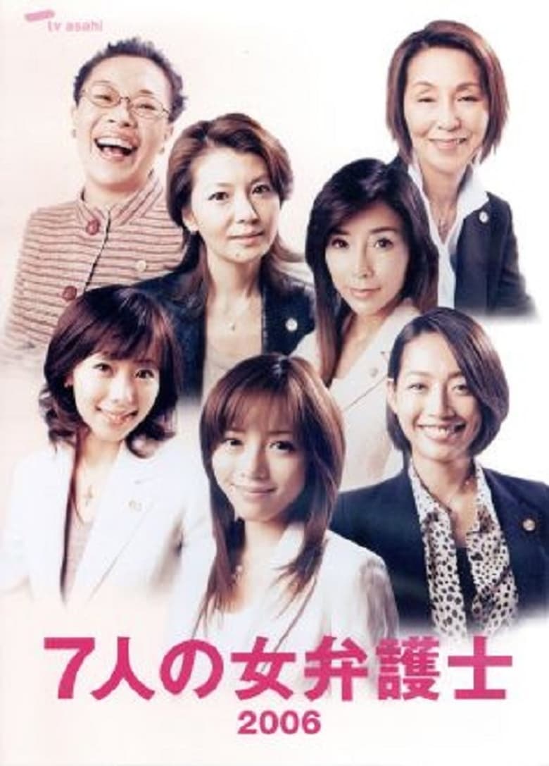 Poster of Episodes in Seven Female Lawyers - Shininin no onna bengoshi season 1 - Shininin no onna bengoshi season 1