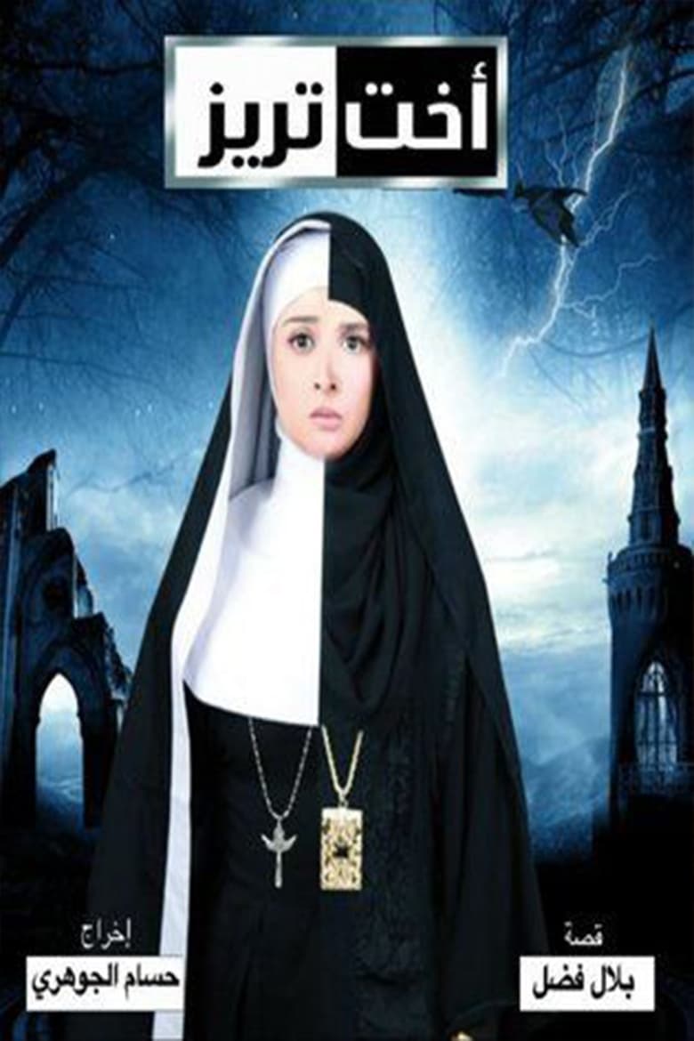 Poster of Okht Therese