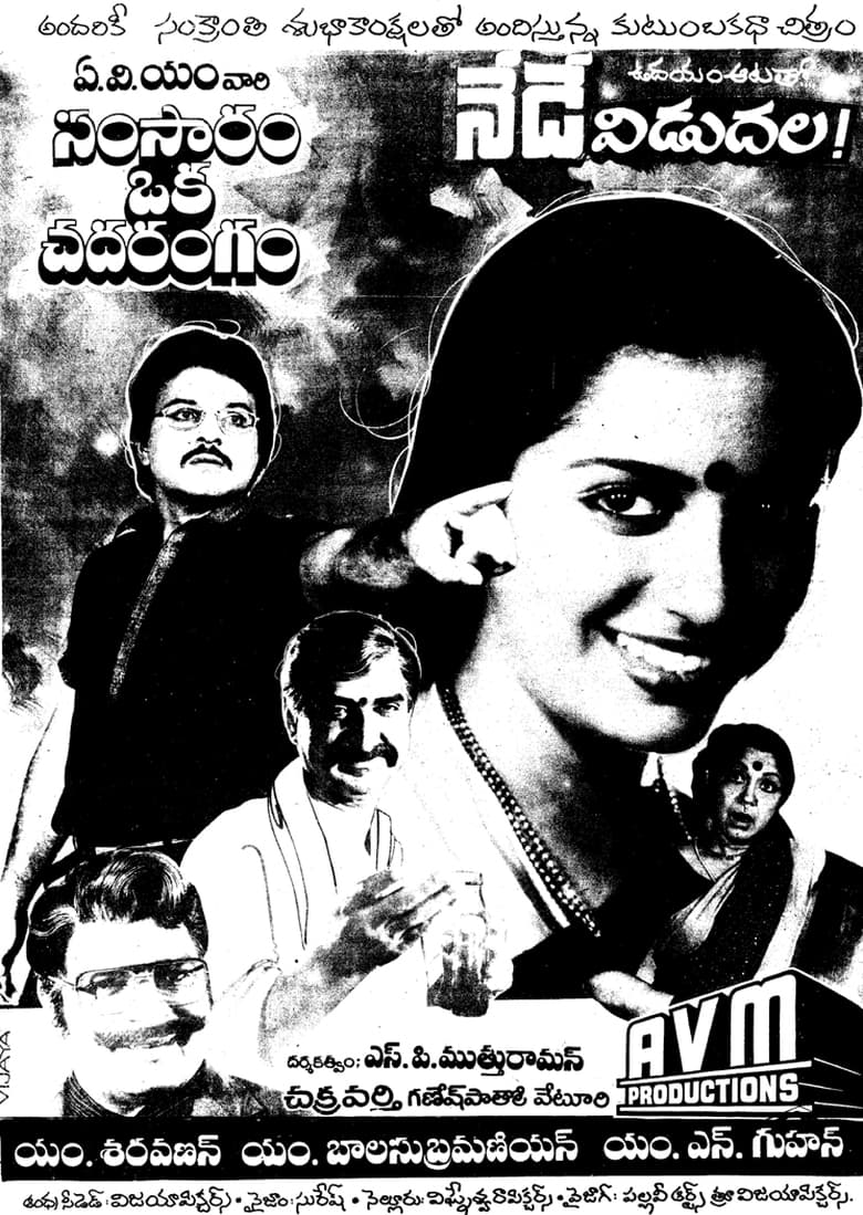 Poster of Samsaram Oka Chadarangam