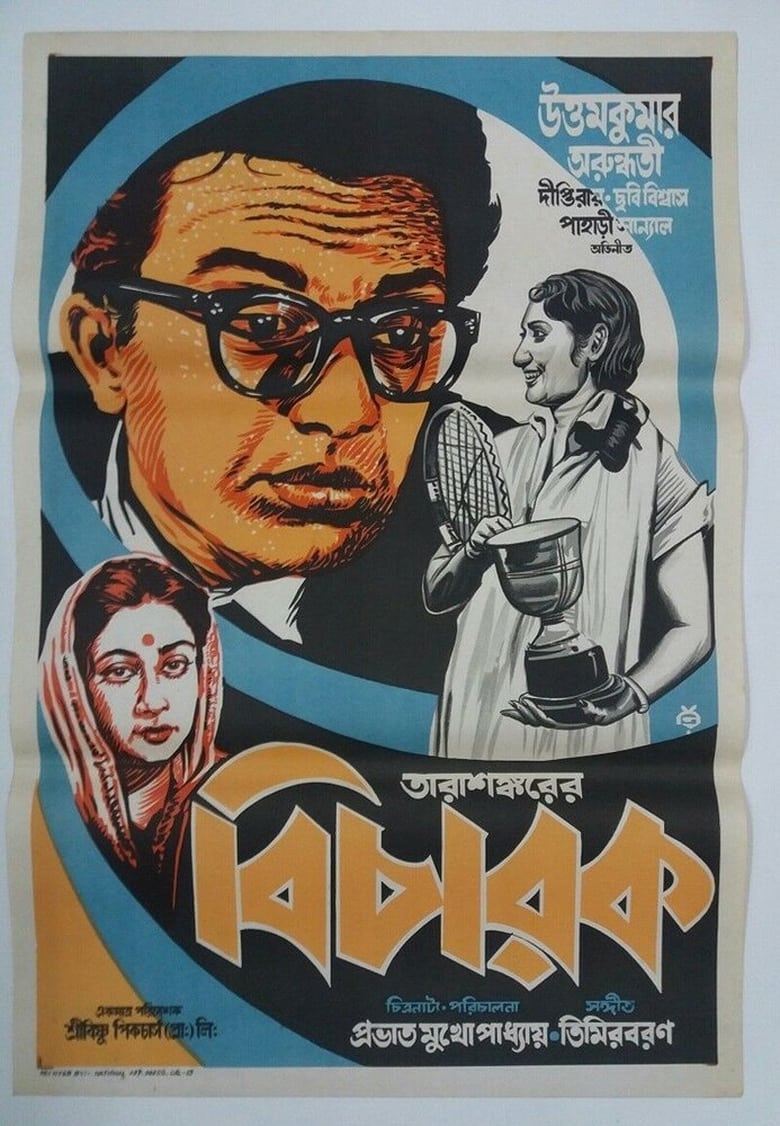 Poster of Bicharak