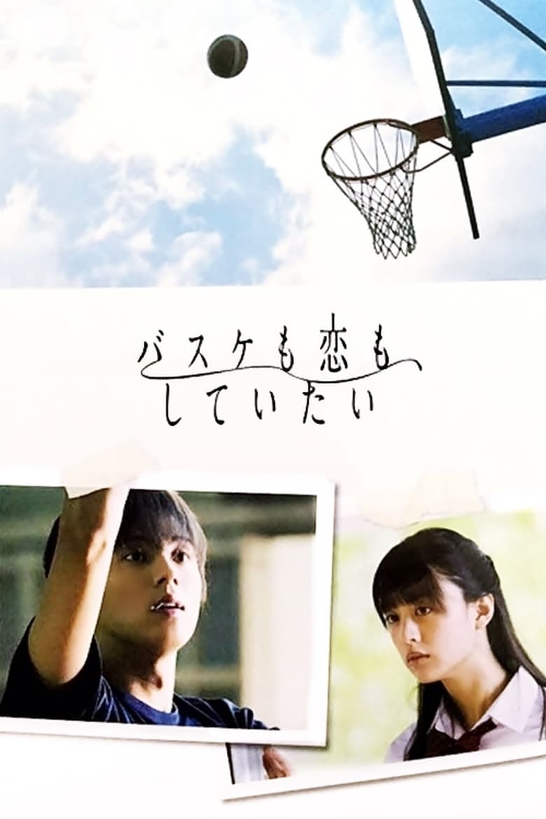 Poster of Basketball and Love, Want to Do