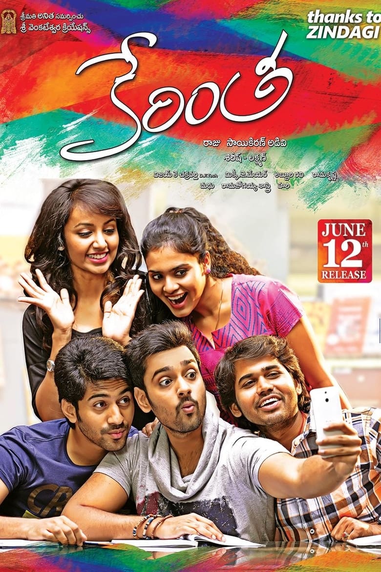 Poster of Kerintha