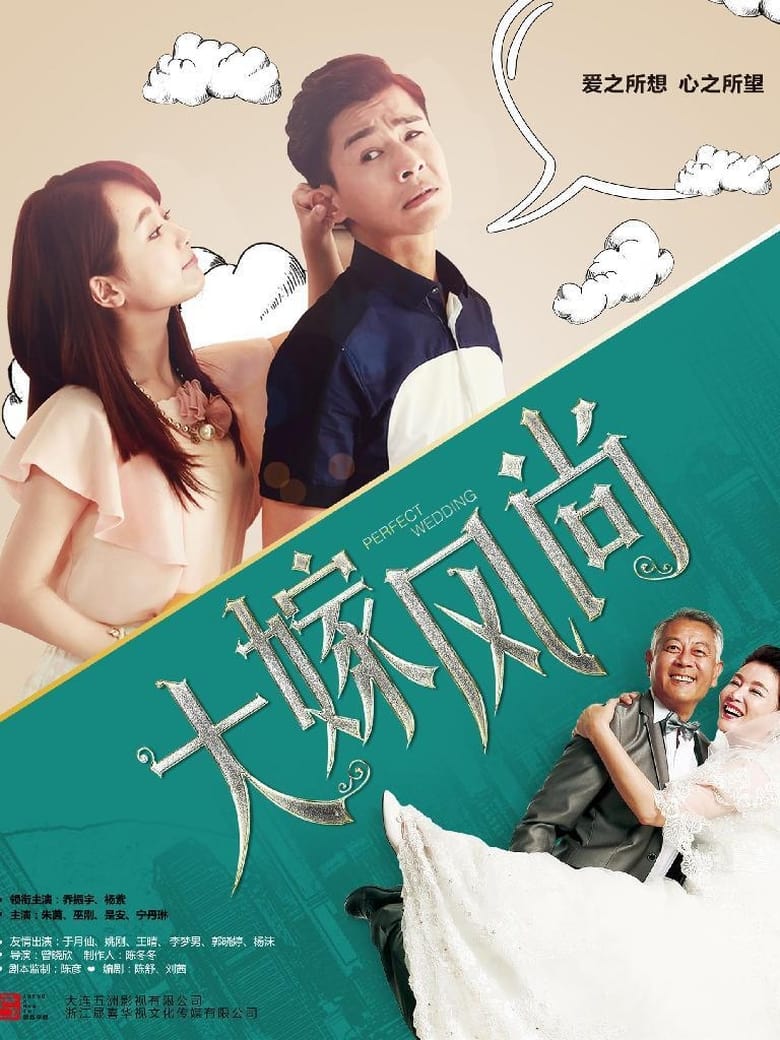 Poster of Cast and Crew in Perfect Wedding - Season 1 - Episode 36 - Episode 36