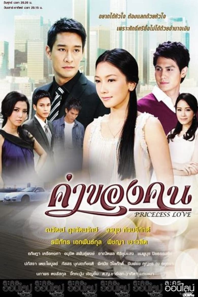 Poster of Episodes in Priceless Love - Season 1 - Season 1