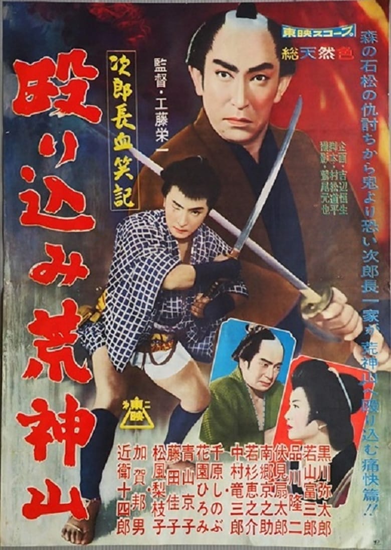 Poster of Bloody Account of Jirocho: Raid on the Holy Mountain