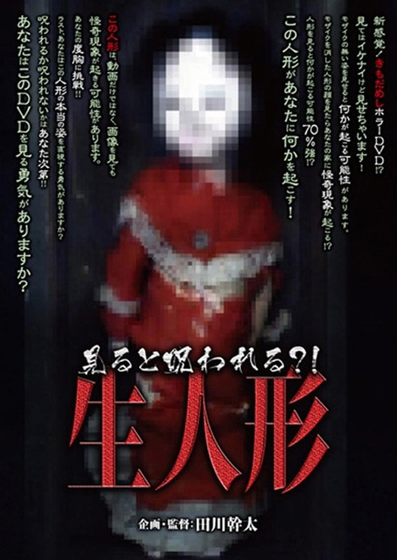 Poster of Cursed If You Watch?! Living Doll