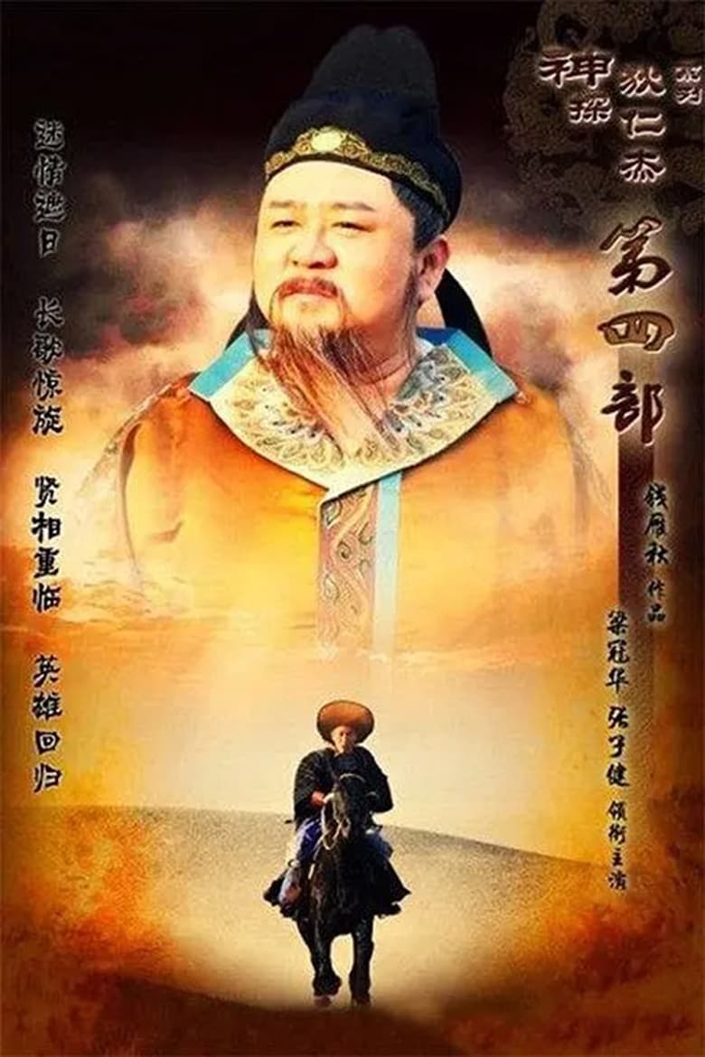 Poster of Amazing Detective Di Ren Jie - Season 1 - Episode 5 - Episode 5