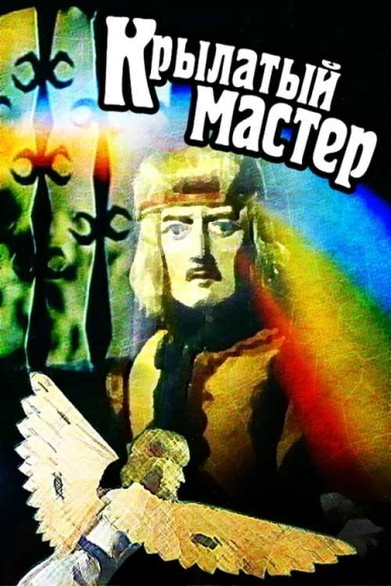 Poster of Winged Master