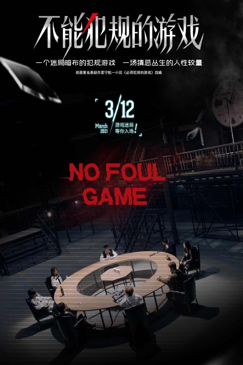 Poster of Episodes in No Foul Game - Season 1 - Season 1