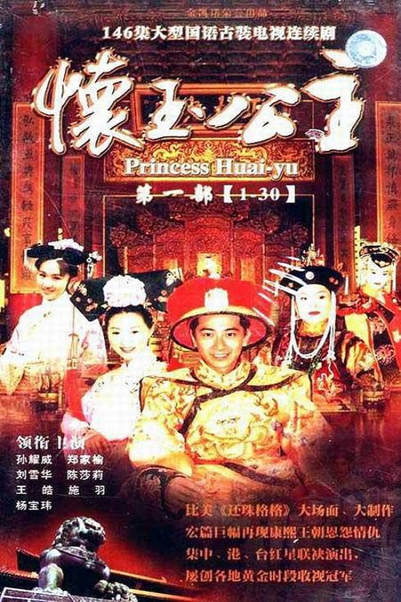 Poster of Princess Huai-yu