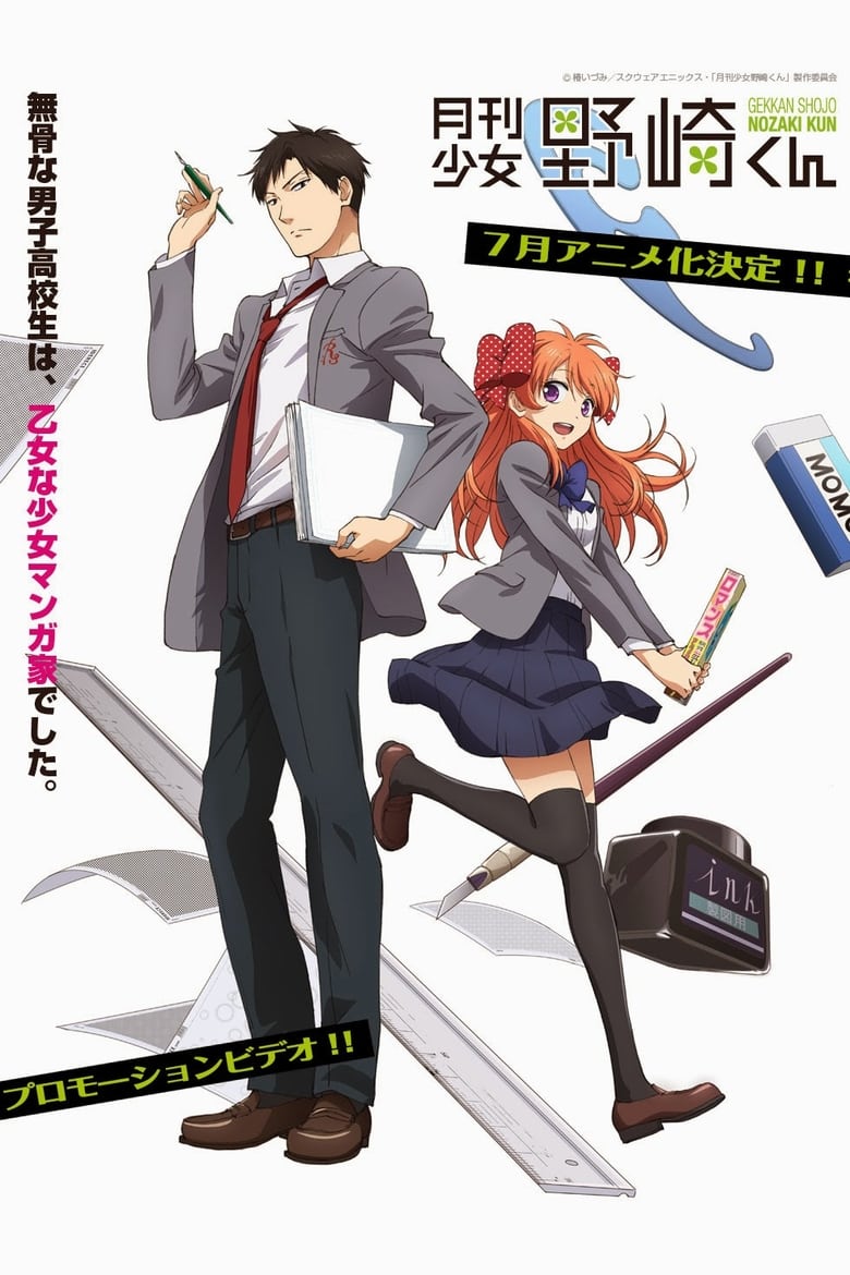 Poster of Episodes in Monthly Girls' Nozaki Kun - Season 1 - Season 1