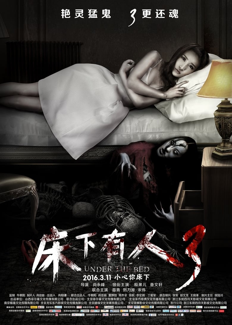 Poster of Under The Bed 3