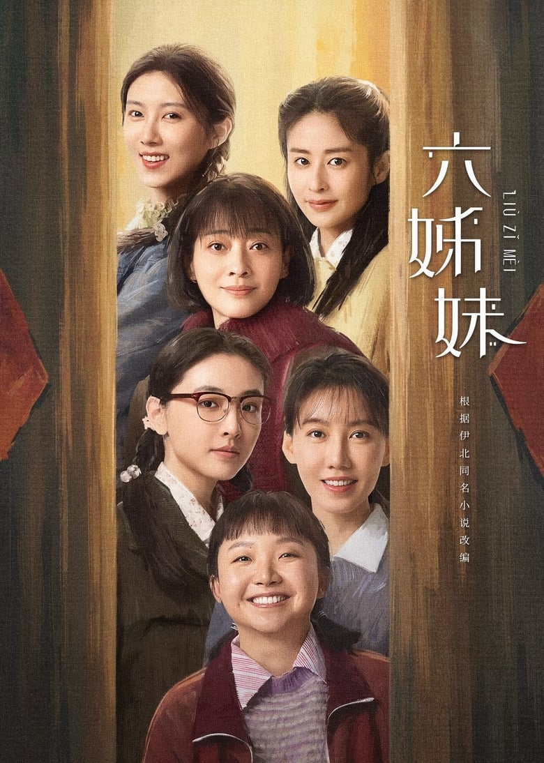 Poster of Six Sisters