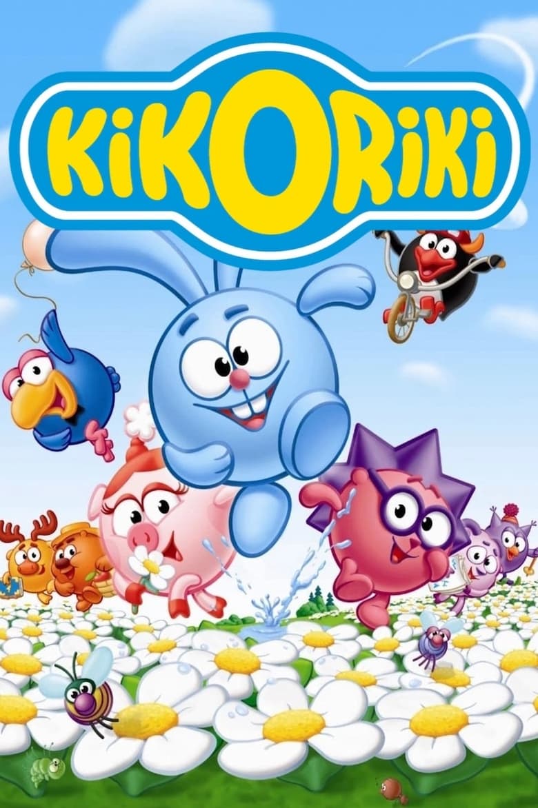 Poster of Kikoriki