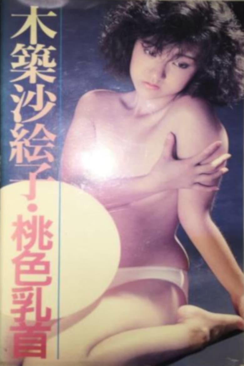 Poster of Sexy up: momoiro chikubi