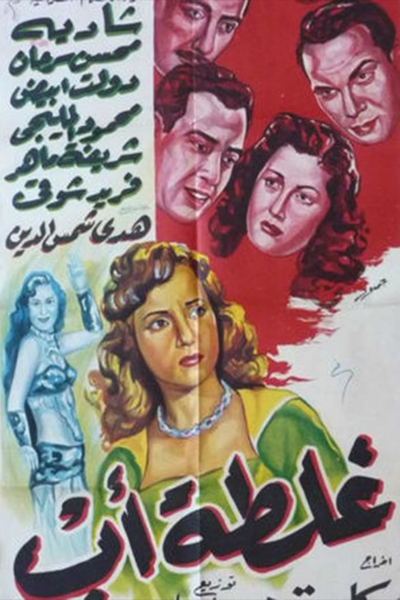 Poster of Ghaltet Ab