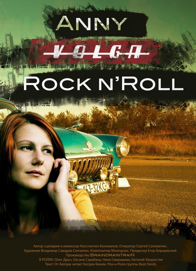 Poster of Anny. 'Volga'. Rock 'n' Roll