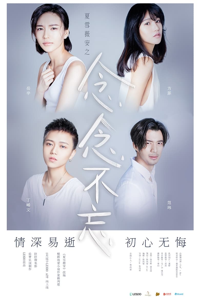 Poster of Xia Xue & Wei An: Miss You Always