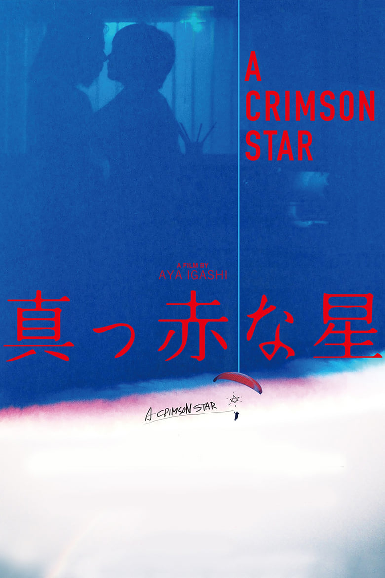 Poster of A Crimson Star