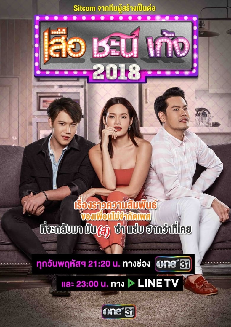 Poster of Episodes in Suea Chani Keng - Season 3 - Season 3