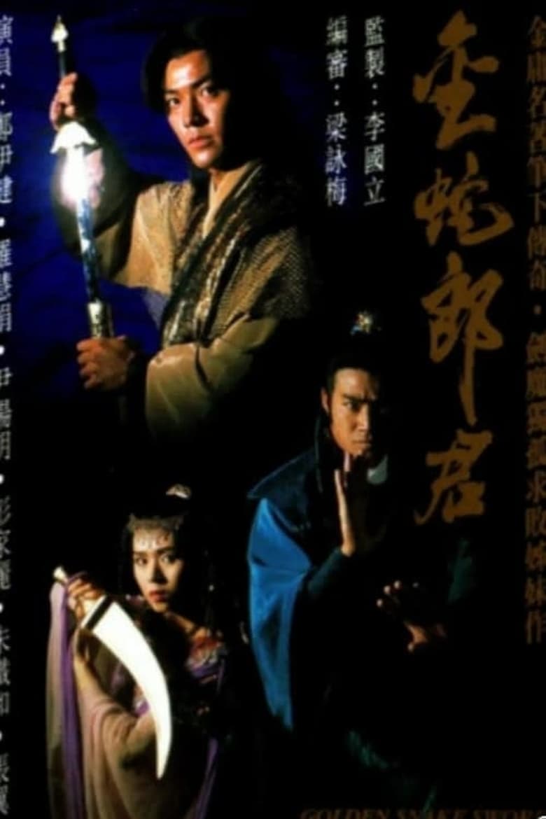 Poster of Episodes in Golden Snake Sword - Season 1 - Season 1