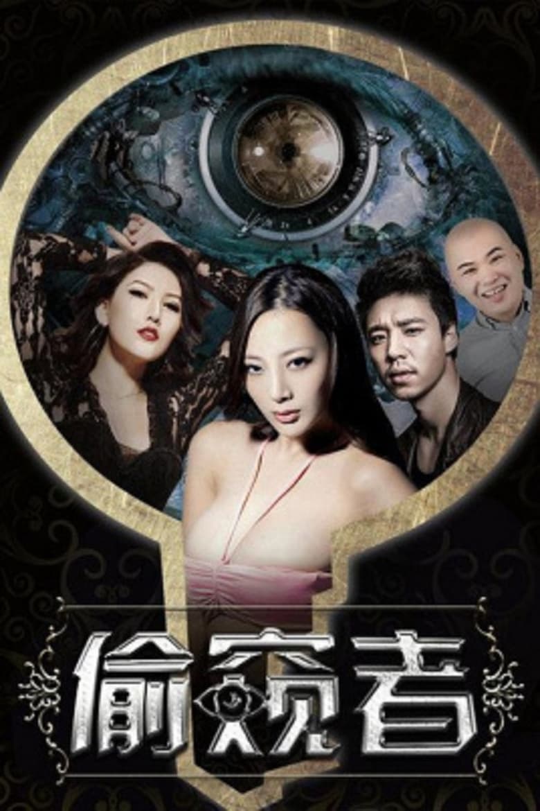 Poster of Tou kui zhe