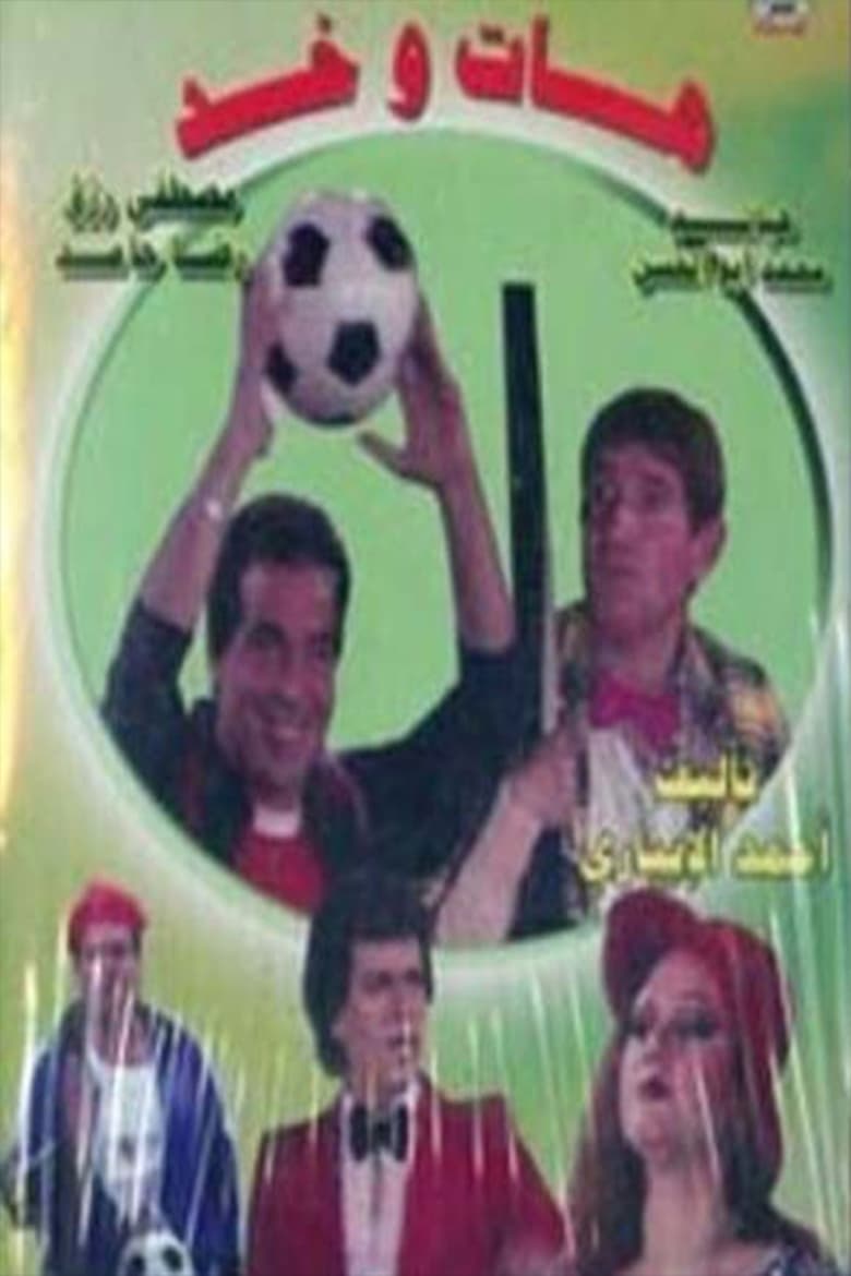 Poster of Hat w Khod