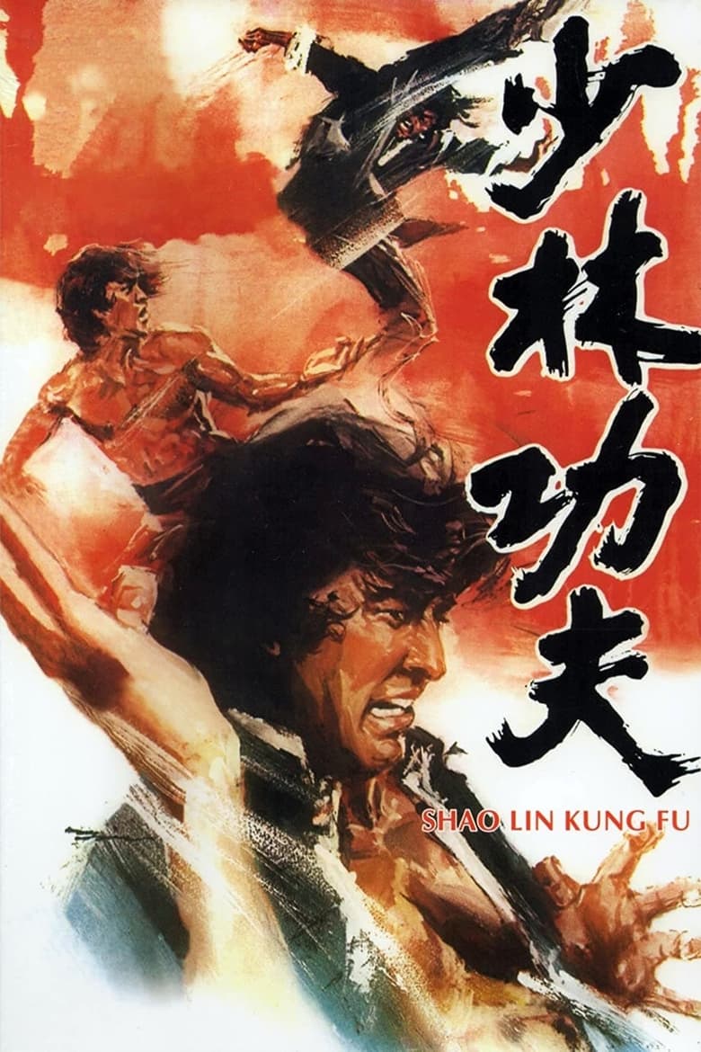 Poster of Shaolin Kung Fu